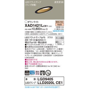画像: パナソニック　XAD1421LCE1(ランプ別梱)　ダウンライト 天井埋込型 LED(電球色) 高気密SB形 集光24度 埋込穴φ100 ブラック
