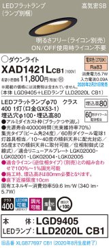 画像: パナソニック　XAD1421LCB1(ランプ別梱)　ダウンライト 天井埋込型 LED(電球色) 高気密SB形 集光24度 調光(ライコン別売) 埋込穴φ100 ブラック