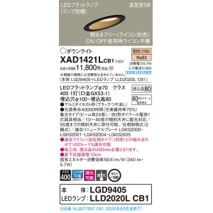 画像: パナソニック　XAD1421LCB1(ランプ別梱)　ダウンライト 天井埋込型 LED(電球色) 高気密SB形 集光24度 調光(ライコン別売) 埋込穴φ100 ブラック