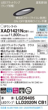 画像: パナソニック　XAD1421NCB1(ランプ別梱)　ダウンライト 天井埋込型 LED(昼白色) 高気密SB形 集光24度 調光(ライコン別売) 埋込穴φ100 ブラック