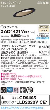 画像: パナソニック　XAD1421VCE1(ランプ別梱)　ダウンライト 天井埋込型 LED(温白色) 高気密SB形 集光24度 埋込穴φ100 ブラック
