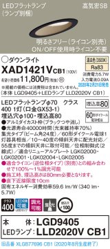 画像: パナソニック　XAD1421VCB1(ランプ別梱)　ダウンライト 天井埋込型 LED(温白色) 高気密SB形 集光24度 調光(ライコン別売) 埋込穴φ100 ブラック