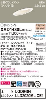 画像: パナソニック　XAD1430LCE1(ランプ別梱)　傾斜天井用ダウンライト 天井埋込型 LED(電球色) 美ルック 高気密SB形 集光24度 埋込穴φ100 ホワイト