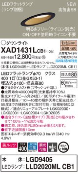 画像: パナソニック　XAD1431LCB1(ランプ別梱)　傾斜天井用ダウンライト 天井埋込型 LED(電球色) 美ルック 集光24度 調光(ライコン別売) 埋込穴φ100 ブラック