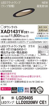 画像: パナソニック　XAD1431VCE1(ランプ別梱)　傾斜天井用ダウンライト 天井埋込型 LED(温白色) 美ルック 高気密SB形 集光24度 埋込穴φ100 ブラック