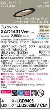 画像: パナソニック　XAD1431VCB1(ランプ別梱)　傾斜天井用ダウンライト 天井埋込型 LED(温白色) 美ルック 集光24度 調光(ライコン別売) 埋込穴φ100 ブラック