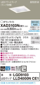 画像: パナソニック　XAD3103NCE1(ランプ別梱)　ダウンライト 天井埋込型 LED(昼白色) 高気密SB形 拡散マイルド配光 埋込穴□100 ホワイト