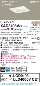 画像: パナソニック　XAD3103VCE1(ランプ別梱)　ダウンライト 天井埋込型 LED(温白色) 高気密SB形 拡散マイルド配光 埋込穴□100 ホワイト