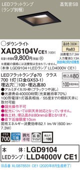 画像: パナソニック　XAD3104VCE1(ランプ別梱)　ダウンライト 天井埋込型 LED(温白色) 高気密SB形 拡散マイルド配光 埋込穴□100 ブラック