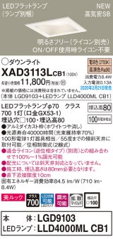 画像: パナソニック　XAD3113LCB1(ランプ別梱)　ダウンライト 天井埋込型 LED(電球色) 美ルック 拡散マイルド配光 調光(ライコン別売) 埋込穴□100 ホワイト