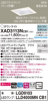 画像: パナソニック　XAD3113NCB1(ランプ別梱)　ダウンライト 天井埋込型 LED(昼白色) 美ルック 拡散マイルド配光 調光(ライコン別売) 埋込穴□100 ホワイト