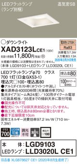 画像: パナソニック　XAD3123LCE1(ランプ別梱)　ダウンライト 天井埋込型 LED(電球色) 高気密SB形 集光24度 埋込穴□100 ホワイト