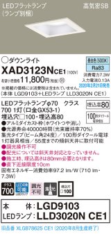 画像: パナソニック　XAD3123NCE1(ランプ別梱)　ダウンライト 天井埋込型 LED(昼白色) 高気密SB形 集光24度 埋込穴□100 ホワイト