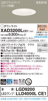 画像: パナソニック　XAD3200LCE1(ランプ別梱)　ダウンライト 天井埋込型 LED(電球色) 高気密SB形 拡散マイルド配光 埋込穴φ125 ホワイト