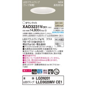 画像: パナソニック　XAD3231VCE1(ランプ別梱)　ダウンライト 天井埋込型 LED(温白色) 美ルック 高気密SB形 集光24度 埋込穴φ150 ホワイト
