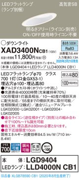 画像: パナソニック　XAD3400NCB1(ランプ別梱)　ダウンライト 天井埋込型 LED(昼白色) 高気密SB形 拡散マイルド配光 調光(ライコン別売) 埋込穴φ100 ホワイト
