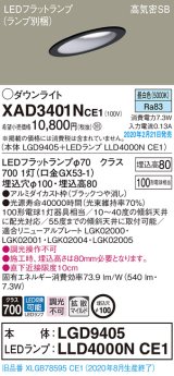 画像: パナソニック　XAD3401NCE1(ランプ別梱)　ダウンライト 天井埋込型 LED(昼白色) 高気密SB形 拡散マイルド配光 埋込穴φ100 ブラック
