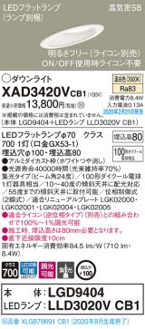 画像: パナソニック　XAD3420VCB1(ランプ別梱)　ダウンライト 天井埋込型 LED(温白色) 高気密SB形 集光24度 調光(ライコン別売) 埋込穴φ100 ホワイト