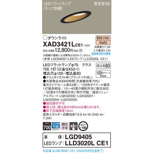 画像: パナソニック　XAD3421LCE1(ランプ別梱)　ダウンライト 天井埋込型 LED(電球色) 高気密SB形 集光24度 埋込穴φ100 ブラック