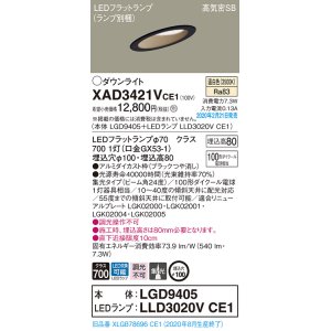画像: パナソニック　XAD3421VCE1(ランプ別梱)　ダウンライト 天井埋込型 LED(温白色) 高気密SB形 集光24度 埋込穴φ100 ブラック