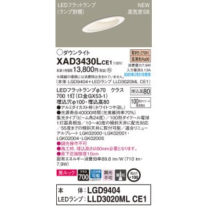 画像: パナソニック　XAD3430LCE1(ランプ別梱)　傾斜天井用ダウンライト 天井埋込型 LED(電球色) 美ルック 高気密SB形 集光24度 埋込穴φ100 ホワイト
