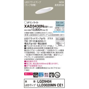 画像: パナソニック　XAD3430NCE1(ランプ別梱)　傾斜天井用ダウンライト 天井埋込型 LED(昼白色) 美ルック 高気密SB形 集光24度 埋込穴φ100 ホワイト
