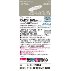画像: パナソニック　XAD3430NCB1(ランプ別梱)　傾斜天井用ダウンライト 天井埋込型 LED(昼白色) 美ルック 集光24度 調光(ライコン別売) 埋込穴φ100 ホワイト