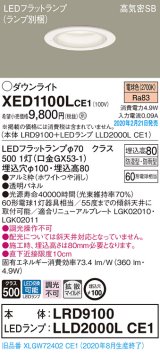 画像: パナソニック　XED1100LCE1(ランプ別梱)　軒下用ダウンライト 天井埋込型 LED(電球色) 拡散マイルド配光 防湿・防雨型 埋込穴φ100 ホワイト