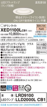 画像: パナソニック　XED1100LCB1(ランプ別梱)　軒下用ダウンライト 天井埋込型 LED(電球色) 防湿・防雨型 調光(ライコン別売) 埋込穴φ100 ホワイト
