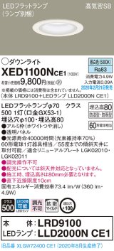 画像: パナソニック　XED1100NCE1(ランプ別梱)　軒下用ダウンライト 天井埋込型 LED(昼白色) 拡散マイルド配光 防湿・防雨型 埋込穴φ100 ホワイト