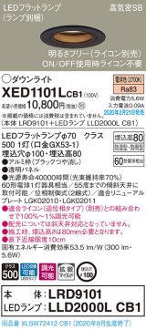 画像: パナソニック　XED1101LCB1(ランプ別梱)　軒下用ダウンライト 天井埋込型 LED(電球色) 防湿・防雨型 調光(ライコン別売) 埋込穴φ100 ブラック
