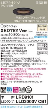 画像: パナソニック　XED1101VCB1(ランプ別梱)　軒下用ダウンライト 天井埋込型 LED(温白色) 防湿・防雨型 調光(ライコン別売) 埋込穴φ100 ブラック
