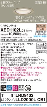 画像: パナソニック　XED1102LCB1(ランプ別梱)　軒下用ダウンライト 天井埋込型 LED(電球色) 防湿・防雨型 調光(ライコン別売) 埋込穴φ100 プラチナメタリック