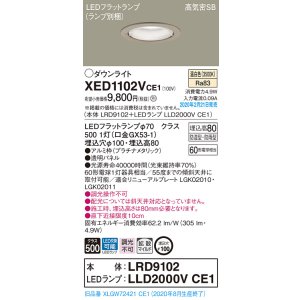 画像: パナソニック　XED1102VCE1(ランプ別梱)　軒下用ダウンライト 天井埋込型 LED(温白色) 拡散マイルド配光 防湿・防雨型 埋込穴φ100 プラチナメタリック