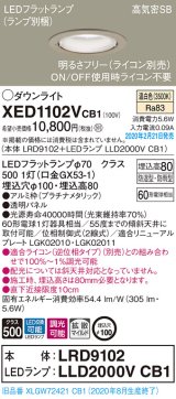 画像: パナソニック　XED1102VCB1(ランプ別梱)　軒下用ダウンライト 天井埋込型 LED(温白色) 防湿・防雨型 調光(ライコン別売) 埋込穴φ100 プラチナメタリック