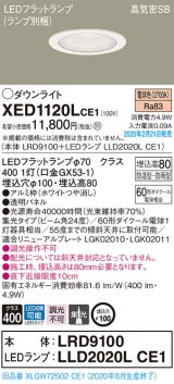 画像: パナソニック　XED1120LCE1(ランプ別梱)　軒下用ダウンライト 天井埋込型 LED(電球色) 集光24度 防湿・防雨型 埋込穴φ100 ホワイト