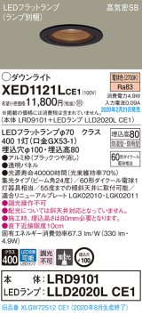 画像: パナソニック　XED1121LCE1(ランプ別梱)　軒下用ダウンライト 天井埋込型 LED(電球色) 集光24度 防湿・防雨型 埋込穴φ100 ブラック