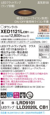 画像: パナソニック　XED1121LCB1(ランプ別梱)　軒下用ダウンライト 天井埋込型 LED(電球色) 集光24度 防湿・防雨型 調光(ライコン別売) 埋込穴φ100 ブラック