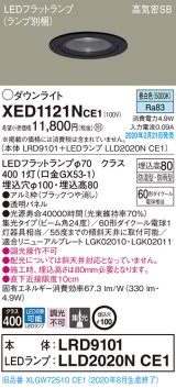 画像: パナソニック　XED1121NCE1(ランプ別梱)　軒下用ダウンライト 天井埋込型 LED(昼白色) 集光24度 防湿・防雨型 埋込穴φ100 ブラック