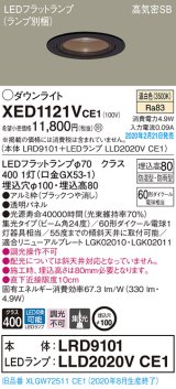 画像: パナソニック　XED1121VCE1(ランプ別梱)　軒下用ダウンライト 天井埋込型 LED(温白色) 集光24度 防湿・防雨型 埋込穴φ100 ブラック