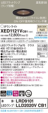 画像: パナソニック　XED1121VCB1(ランプ別梱)　軒下用ダウンライト 天井埋込型 LED(温白色) 集光24度 防湿・防雨型 調光(ライコン別売) 埋込穴φ100 ブラック