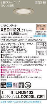 画像: パナソニック　XED1122LCE1(ランプ別梱)　軒下用ダウンライト 天井埋込型 LED(電球色) 集光24度 防湿・防雨型 埋込穴φ100 プラチナメタリック