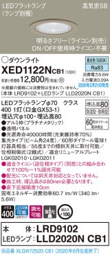 画像: パナソニック　XED1122NCB1(ランプ別梱)　軒下用ダウンライト 天井埋込型 LED(昼白色) 防湿・防雨型 調光(ライコン別売) 埋込穴φ100 プラチナメタリック