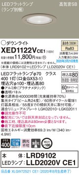 画像: パナソニック　XED1122VCE1(ランプ別梱)　軒下用ダウンライト 天井埋込型 LED(温白色) 集光24度 防湿・防雨型 埋込穴φ100 プラチナメタリック