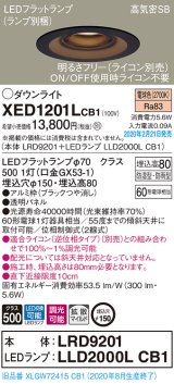 画像: パナソニック　XED1201LCB1(ランプ別梱)　軒下用ダウンライト 天井埋込型 LED(電球色) 防湿・防雨型 調光(ライコン別売) 埋込穴φ150 ブラック