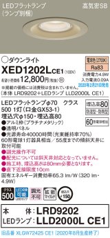 画像: パナソニック　XED1202LCE1(ランプ別梱)　軒下用ダウンライト 天井埋込型 LED(電球色) 拡散マイルド配光 防湿・防雨型 埋込穴φ150 プラチナメタリック