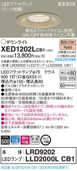 画像: パナソニック　XED1202LCB1(ランプ別梱)　軒下用ダウンライト 天井埋込型 LED(電球色) 防湿・防雨型 調光(ライコン別売) 埋込穴φ150 プラチナメタリック