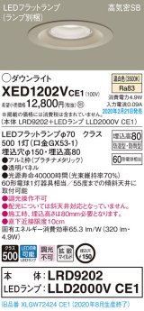 画像: パナソニック　XED1202VCE1(ランプ別梱)　軒下用ダウンライト 天井埋込型 LED(温白色) 拡散マイルド配光 防湿・防雨型 埋込穴φ150 プラチナメタリック