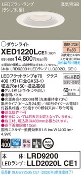 画像: パナソニック　XED1220LCE1(ランプ別梱)　軒下用ダウンライト 天井埋込型 LED(電球色) 集光24度 防湿・防雨型 埋込穴φ150 ホワイト
