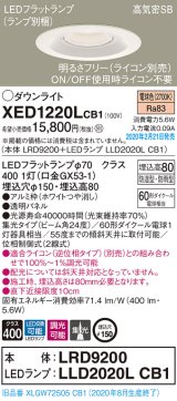画像: パナソニック　XED1220LCB1(ランプ別梱)　軒下用ダウンライト 天井埋込型 LED(電球色) 集光24度 防湿・防雨型 調光(ライコン別売) 埋込穴φ150 ホワイト